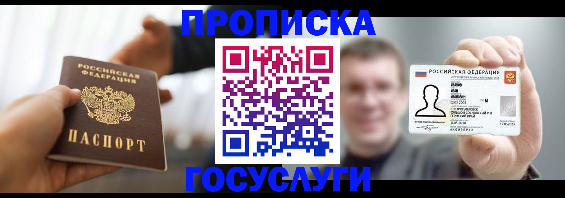 временная регистрация гарантия в Баксане