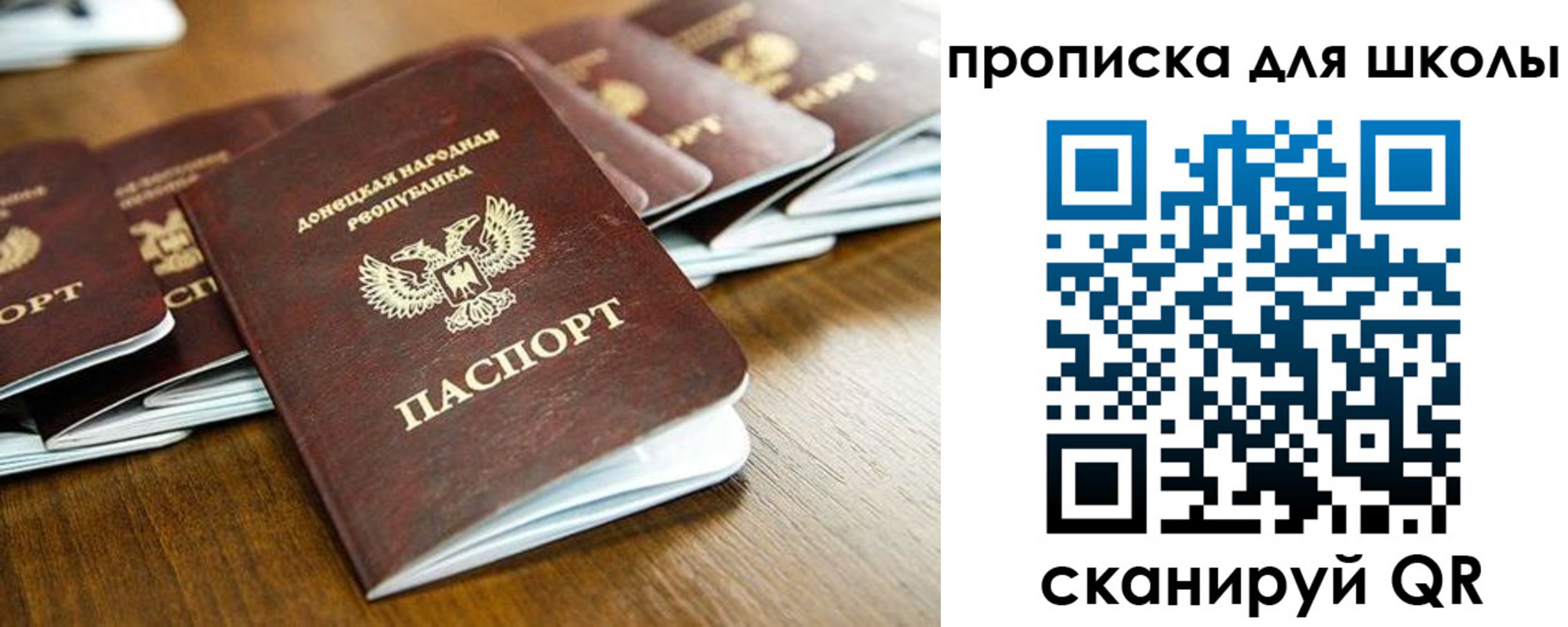 регистрация для школы в Баксане