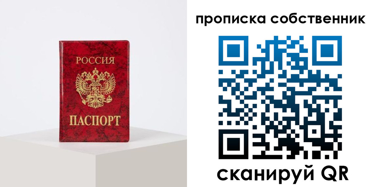 прописка в квартире в Баксане