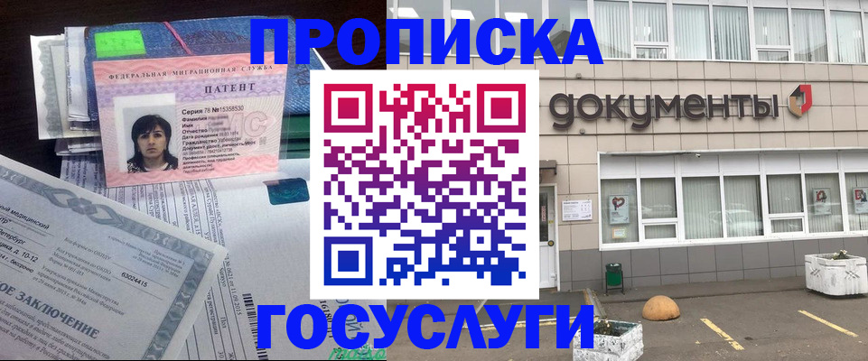 временная регистрация для всех в Баксане
