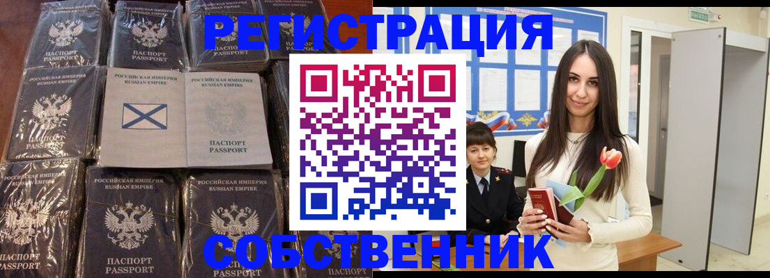 временная регистрация для школы в Баксане