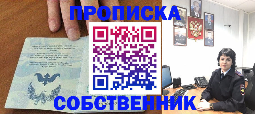 прописка регистрация в Баксане