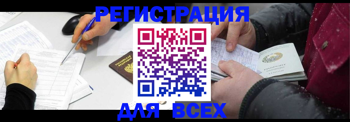 временная регистрация поиск в Баксане