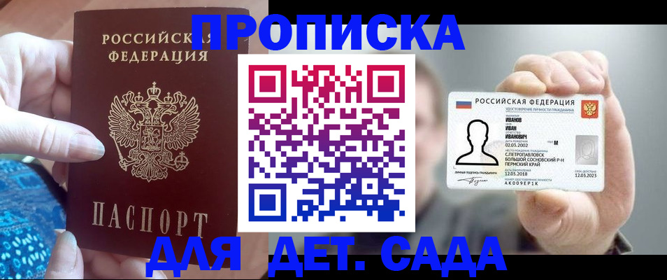 временная регистрация недорого в Баксане