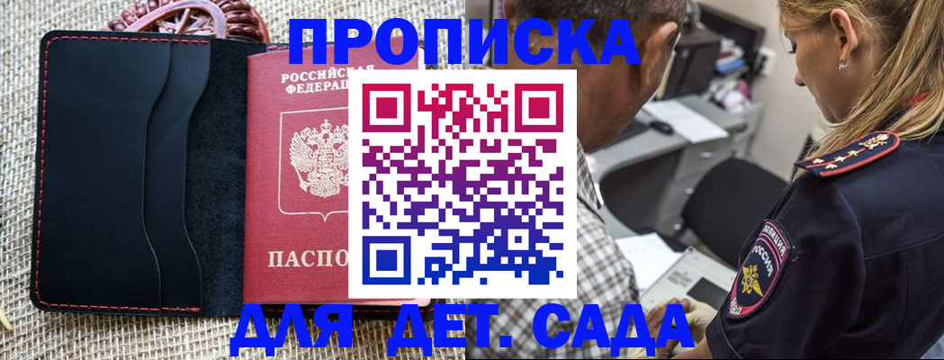 временная регистрация законно в Баксане